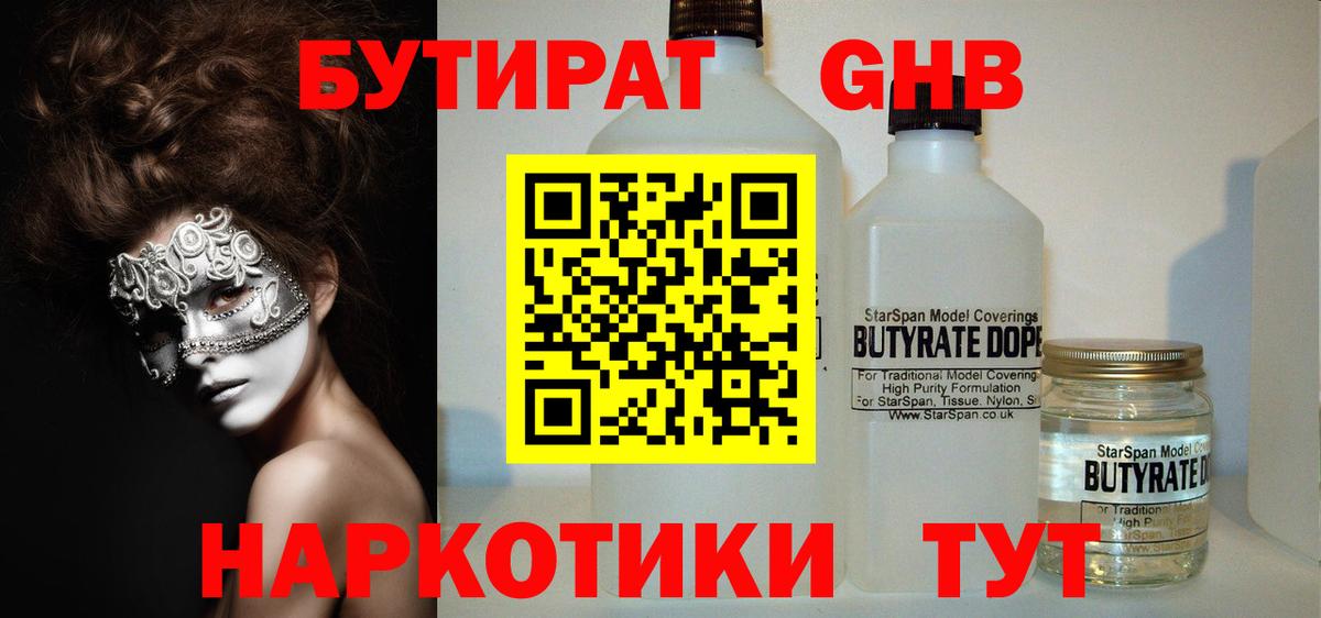 Бутират вода Россия
