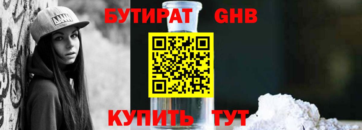 Россия  Бутират вода  Вход с VPN 