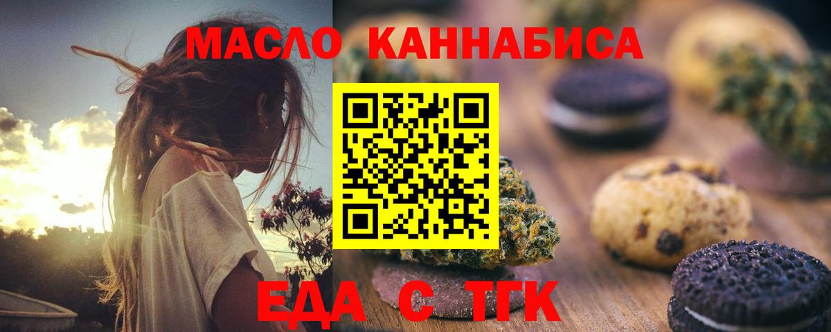 Россия  Печенье с ТГК конопля  Вход с VPN 