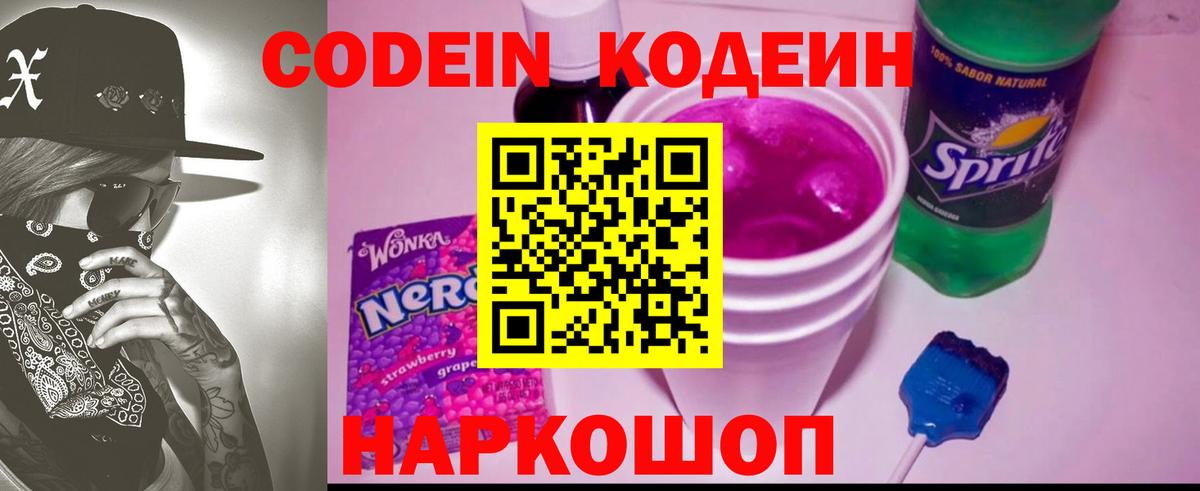 Кодеиновый сироп Lean Purple Drank  Codein Purple Drank  Россия  Вход с VPN 