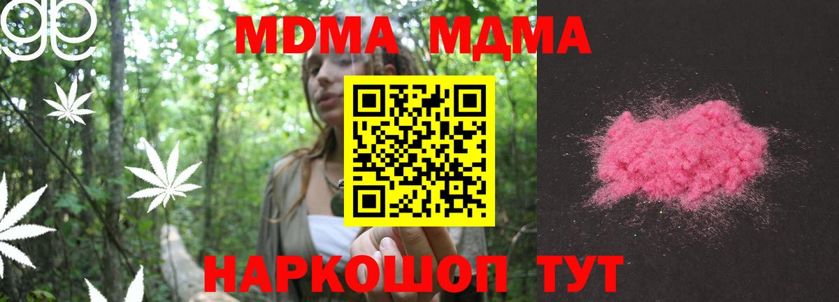 Россия  MDMA кристаллы  МДМА молли  Вход с VPN 