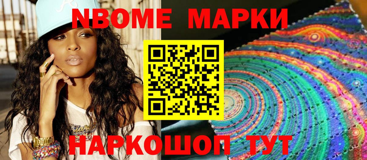 Марки N-bome 1,5мг Россия